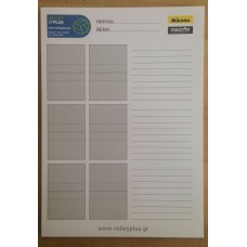 ΦΥΛΛΑΔΙΟ ΜΠΛΟΚ ΠΡΟΠΟΝΗΤΩΝ ΦΥΛΛΑΔΙΟ ΜΠΛΟΚ ΠΡΟΠΟΝΗΤΩΝ